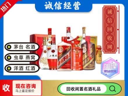 东区回收名酒