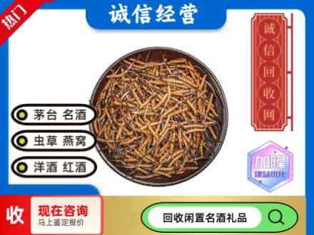 东区回收冬虫夏草