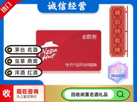 东区回收必胜客购物卡