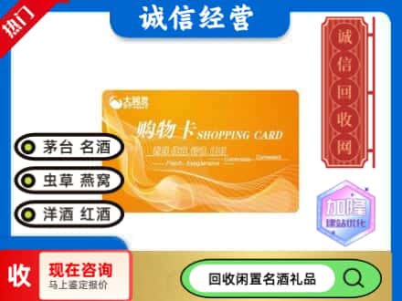 东区回收大润发购物卡
