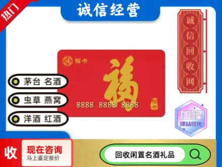 东区回收福卡