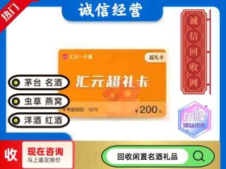 东区回收汇元购物卡