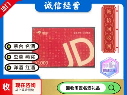 东区回收京东卡