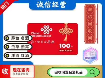 东区回收联通充值卡