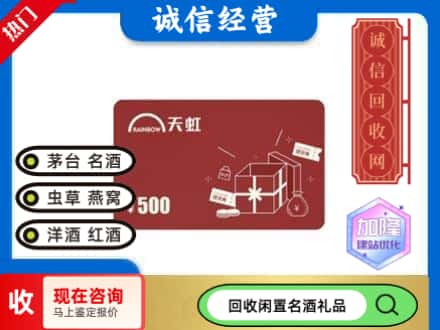 东区回收天虹卡