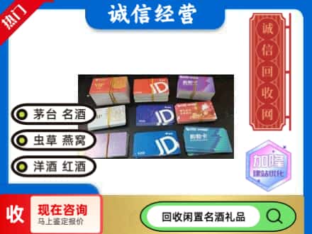 东区回收商超卡