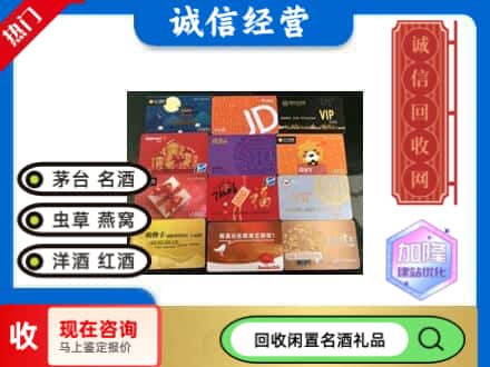 东区回收网购卡