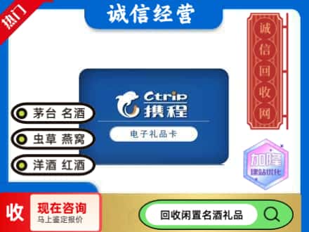 东区回收携程卡