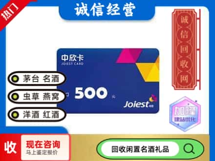东区回收中欣卡