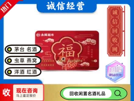 东区回收永辉超市卡