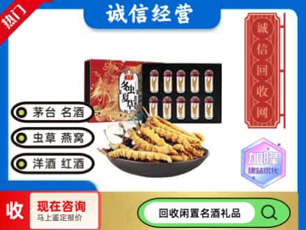 东区回收虫草礼盒