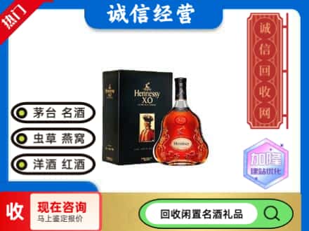 东区回收轩尼诗
