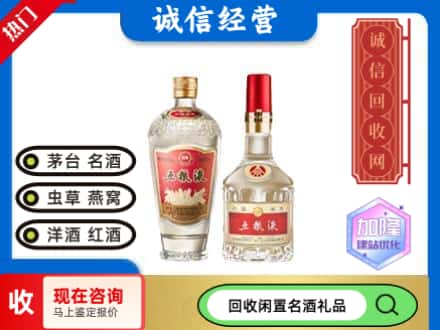 东区回收五粮液系列